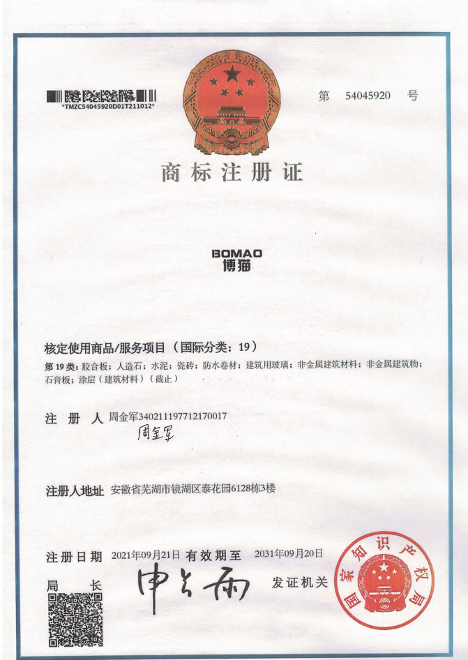 商标注册证