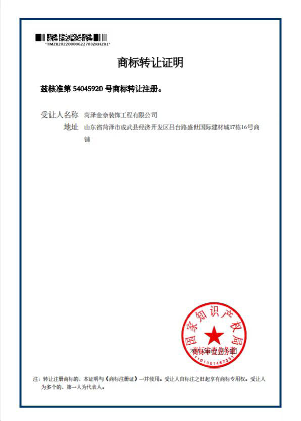 商标转让证明