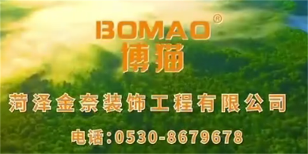 菏泽金奈装饰工程有限公司