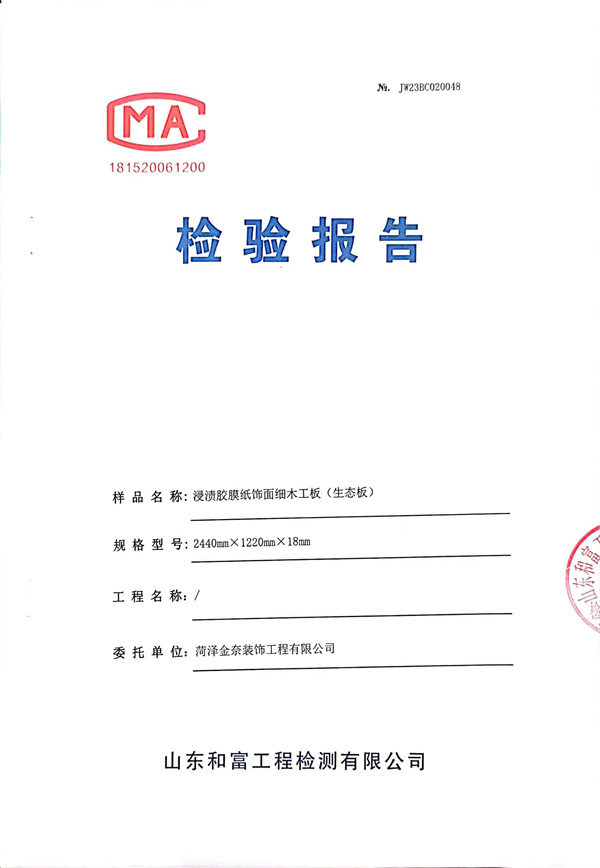 检验报告